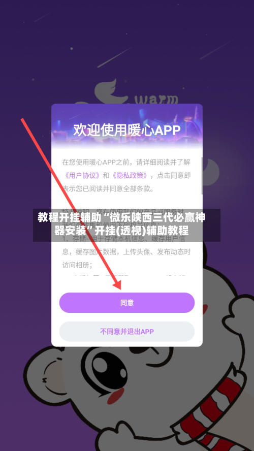 教程开挂辅助“微乐陕西三代必赢神器安装	”开挂(透视)辅助教程-第2张图片