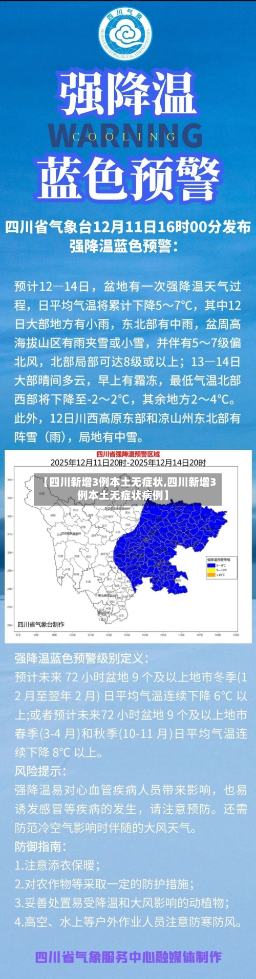 【四川新增3例本土无症状,四川新增3例本土无症状病例】-第2张图片