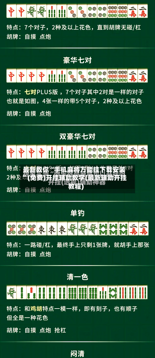 最新教你“手机麻将万能挂下载安装”(免费)开挂辅助教学(最新辅助开挂教程)-第3张图片