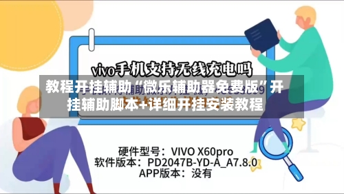 教程开挂辅助“微乐辅助器免费版”开挂辅助脚本+详细开挂安装教程-第2张图片