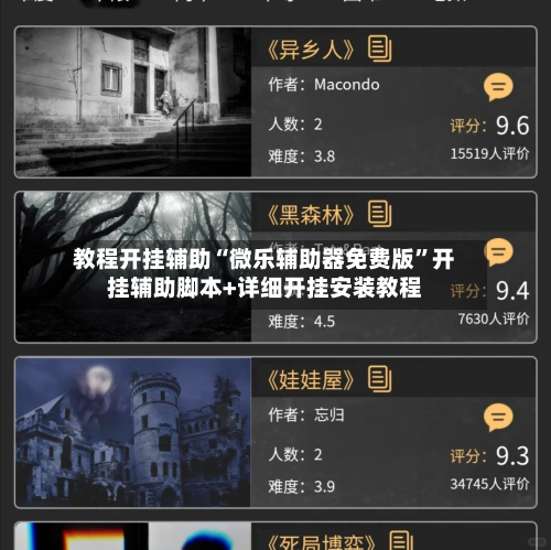 教程开挂辅助“微乐辅助器免费版”开挂辅助脚本+详细开挂安装教程-第3张图片