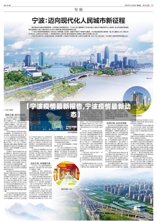 【宁波疫情最新报告,宁波疫情最新动态】-第2张图片