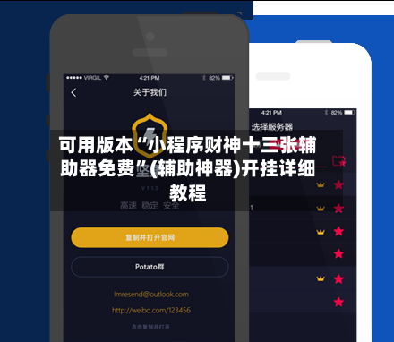 可用版本“小程序财神十三张辅助器免费”(辅助神器)开挂详细教程-第3张图片