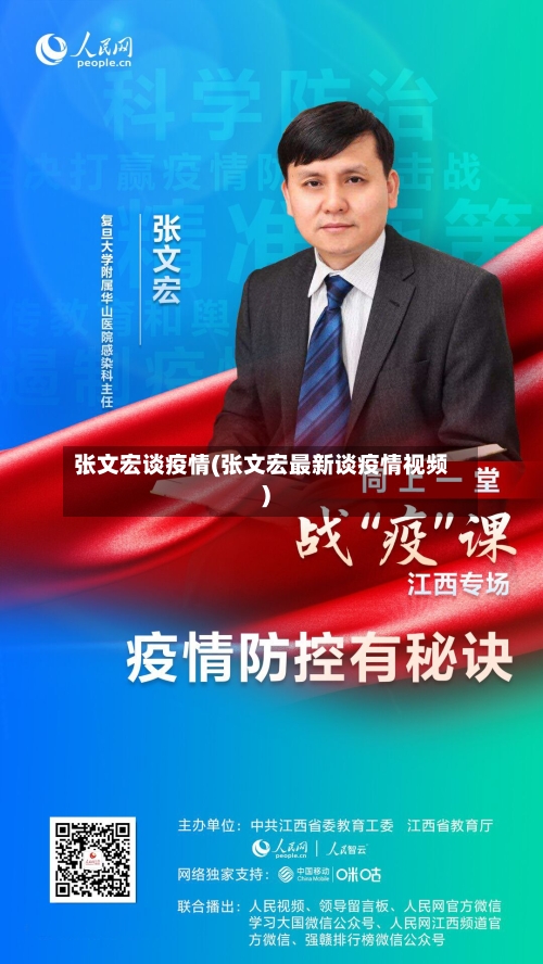 张文宏谈疫情(张文宏最新谈疫情视频)-第3张图片