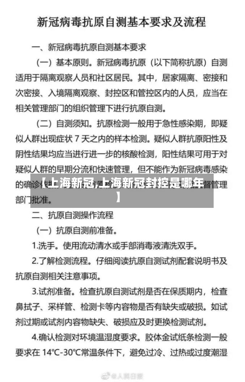 【上海新冠,上海新冠封控是哪年】-第3张图片