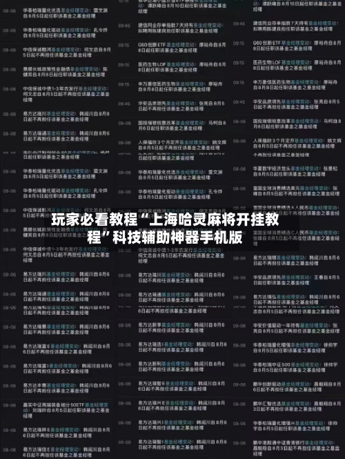 玩家必看教程“上海哈灵麻将开挂教程”科技辅助神器手机版-第1张图片
