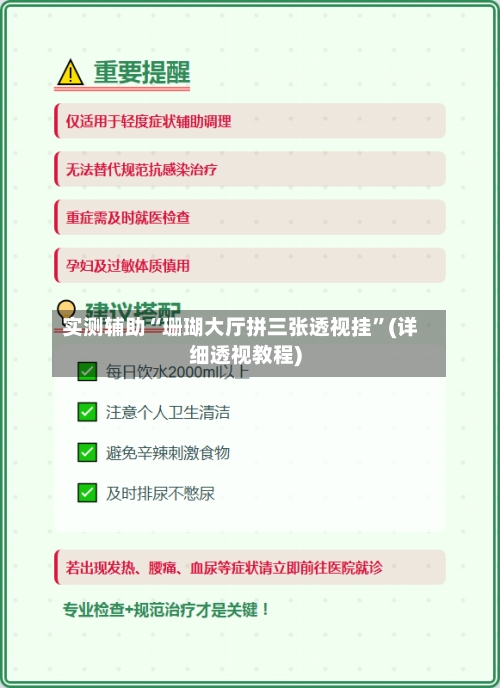 实测辅助“珊瑚大厅拼三张透视挂”(详细透视教程)-第2张图片