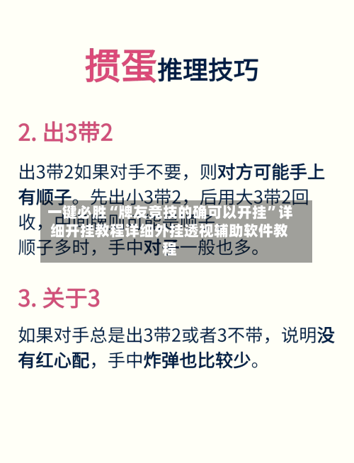一键必胜“牌友竞技的确可以开挂	”详细开挂教程详细外挂透视辅助软件教程-第2张图片