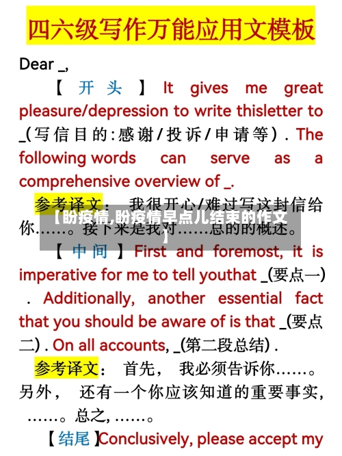 【盼疫情,盼疫情早点儿结束的作文】-第3张图片