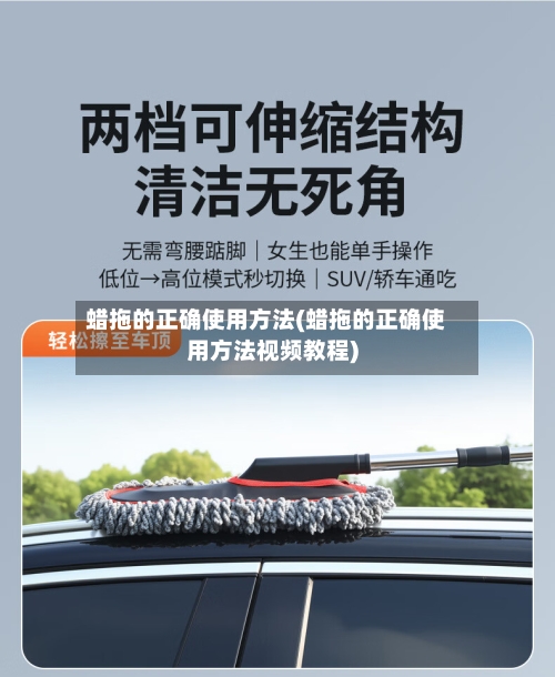 蜡拖的正确使用方法(蜡拖的正确使用方法视频教程)-第1张图片