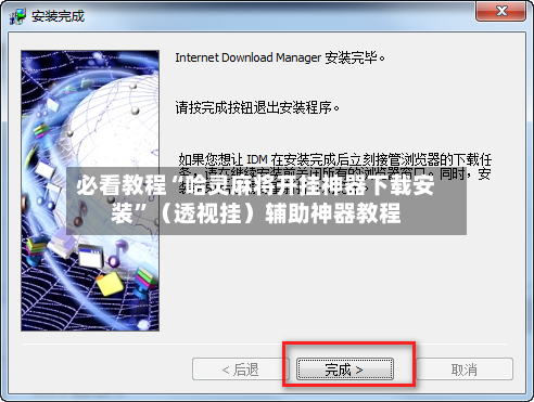 必看教程“哈灵麻将开挂神器下载安装”（透视挂）辅助神器教程-第3张图片