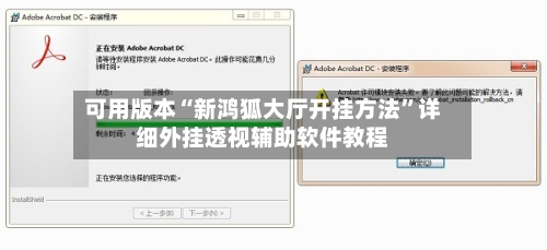 可用版本“新鸿狐大厅开挂方法”详细外挂透视辅助软件教程-第3张图片