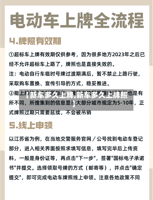 【新车多久上牌,新车多久上牌照】-第2张图片
