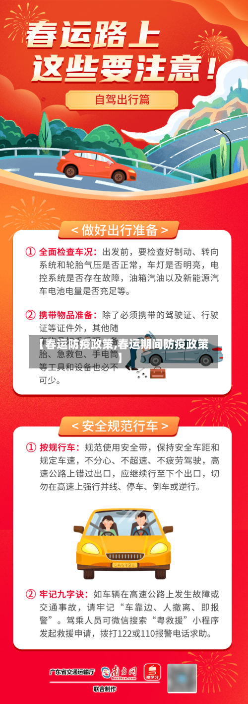 【春运防疫政策,春运期间防疫政策】-第2张图片