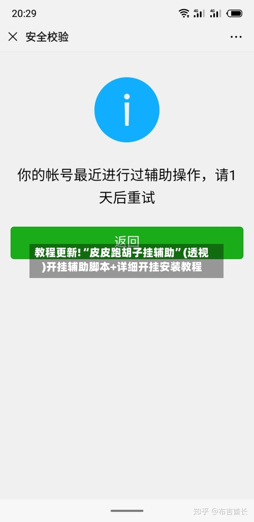 教程更新!“皮皮跑胡子挂辅助”(透视)开挂辅助脚本+详细开挂安装教程-第3张图片