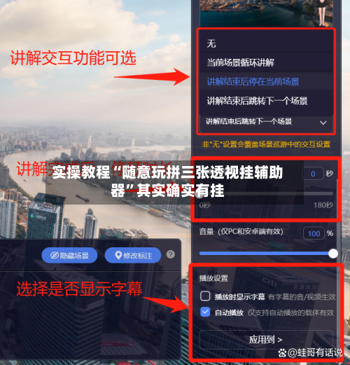 实操教程“随意玩拼三张透视挂辅助器”其实确实有挂-第3张图片
