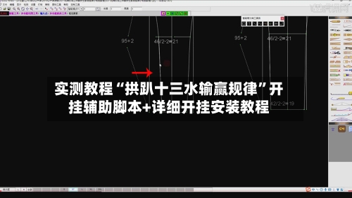 实测教程“拱趴十三水输赢规律”开挂辅助脚本+详细开挂安装教程-第2张图片
