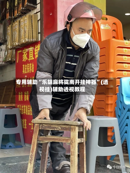 专用辅助“乐胡麻将陇南开挂神器”(透视挂)辅助透视教程-第1张图片