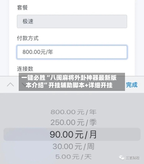 一键必胜“八闽麻将外卦神器最新版本介绍”开挂辅助脚本+详细开挂-第1张图片