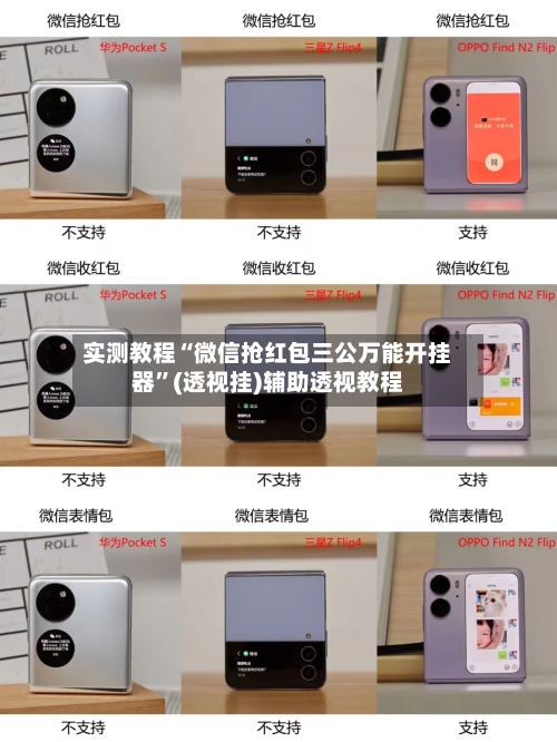 实测教程“微信抢红包三公万能开挂器	”(透视挂)辅助透视教程-第1张图片