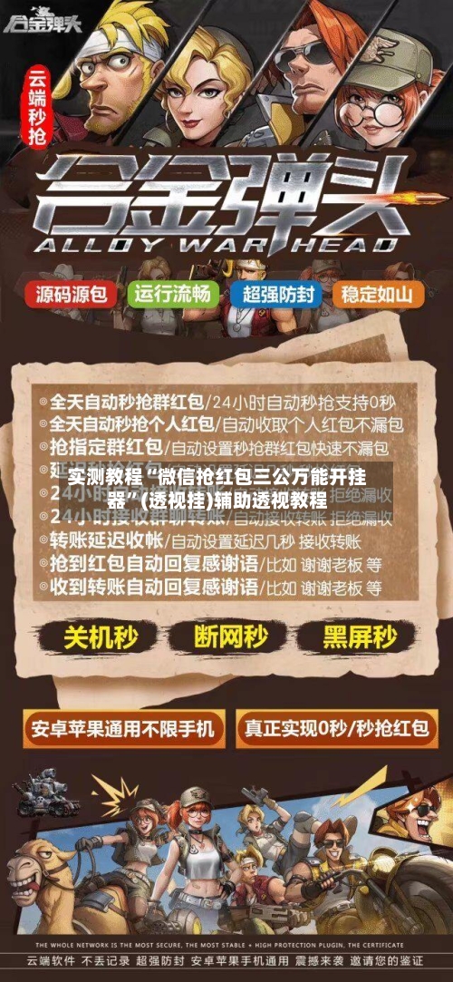 实测教程“微信抢红包三公万能开挂器”(透视挂)辅助透视教程-第3张图片