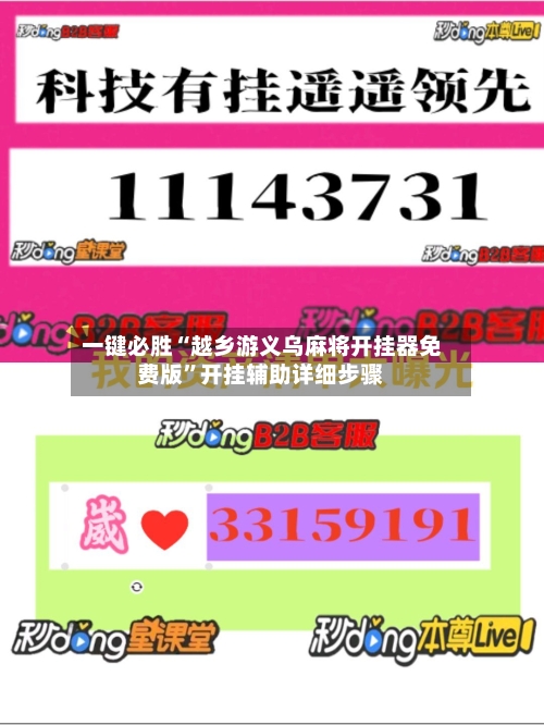 一键必胜“越乡游义乌麻将开挂器免费版	”开挂辅助详细步骤-第2张图片
