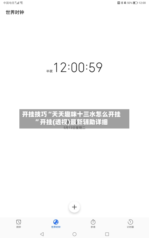 开挂技巧“天天趣咪十三水怎么开挂”开挂(透视)最新辅助详细-第2张图片