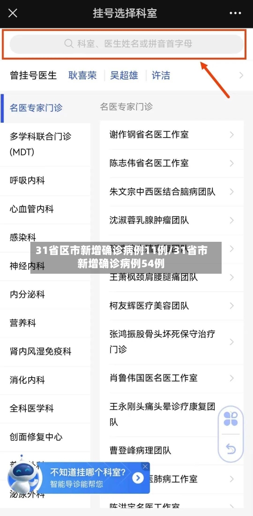 31省区市新增确诊病例11例/31省市新增确诊病例54例-第1张图片