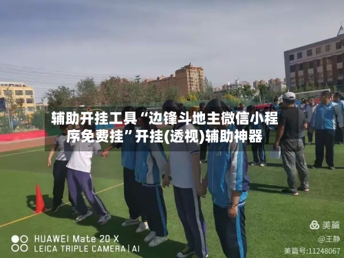辅助开挂工具“边锋斗地主微信小程序免费挂”开挂(透视)辅助神器-第1张图片