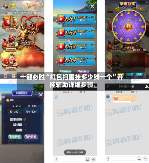 一键必胜“红包扫雷挂多少钱一个	”开挂辅助详细步骤-第1张图片