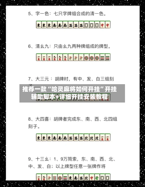 推荐一款“哈灵麻将如何开挂	”开挂辅助脚本+详细开挂安装教程-第2张图片