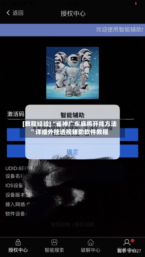 [教程经验]“雀神广东麻将开挂方法”详细外挂透视辅助软件教程-第3张图片