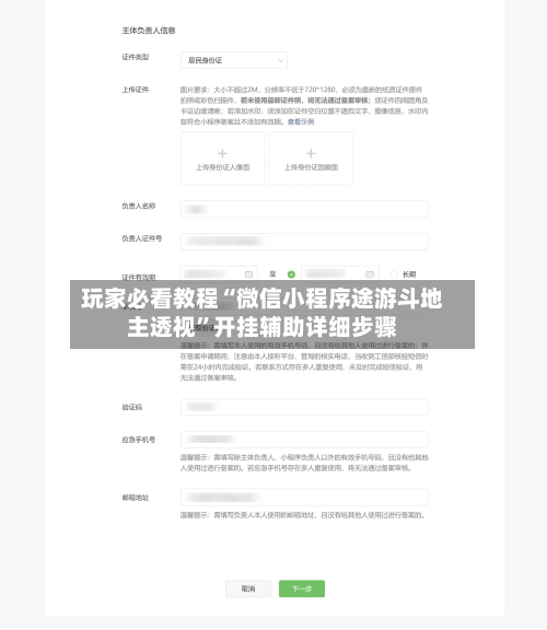 玩家必看教程“微信小程序途游斗地主透视	”开挂辅助详细步骤-第2张图片