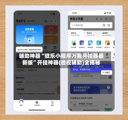 辅助神器“微乐小程序万能开挂器最新版	”开挂神器{透视辅助}全揭秘-第2张图片