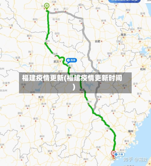 福建疫情更新(福建疫情更新时间)-第2张图片