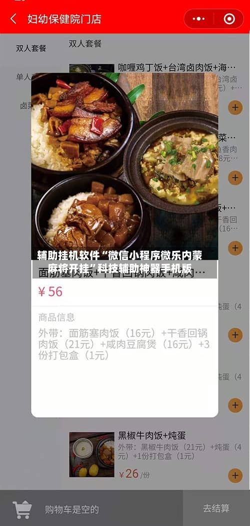 辅助挂机软件“微信小程序微乐内蒙麻将开挂	”科技辅助神器手机版-第1张图片