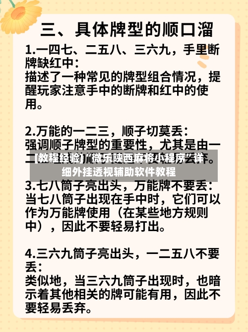[教程经验]“微乐陕西麻将小程序	”详细外挂透视辅助软件教程-第1张图片