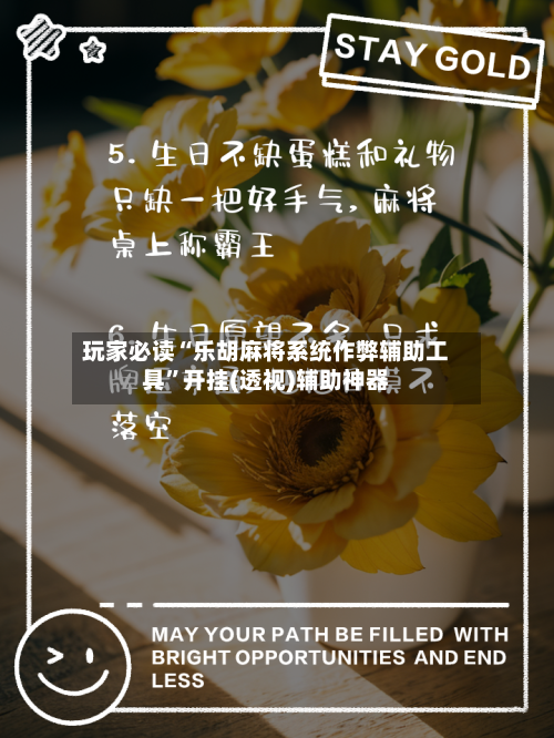 玩家必读“乐胡麻将系统作弊辅助工具	”开挂(透视)辅助神器-第1张图片
