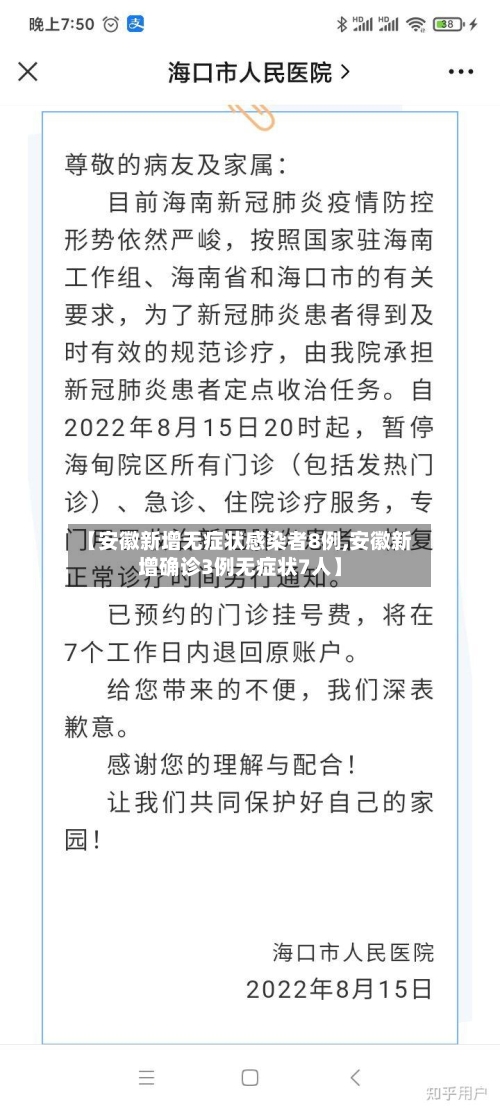 【安徽新增无症状感染者8例,安徽新增确诊3例无症状7人】-第1张图片