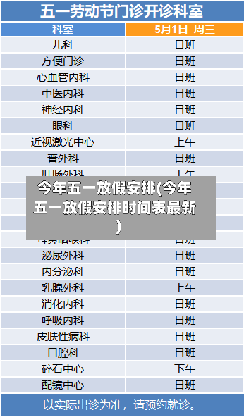 今年五一放假安排(今年五一放假安排时间表最新)-第1张图片