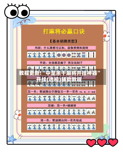 教程更新!“中至余干麻将开挂神器	”开挂(透视)辅助教程-第2张图片