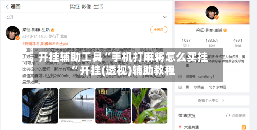 开挂辅助工具“手机打麻将怎么买挂	”开挂(透视)辅助教程-第2张图片