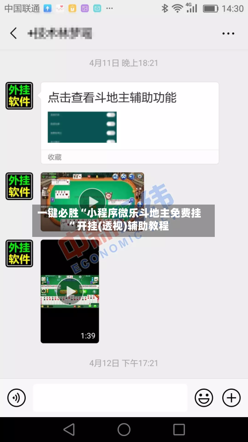 一键必胜“小程序微乐斗地主免费挂”开挂(透视)辅助教程-第2张图片