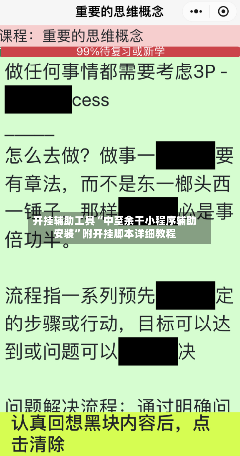 开挂辅助工具“中至余干小程序辅助安装”附开挂脚本详细教程-第2张图片