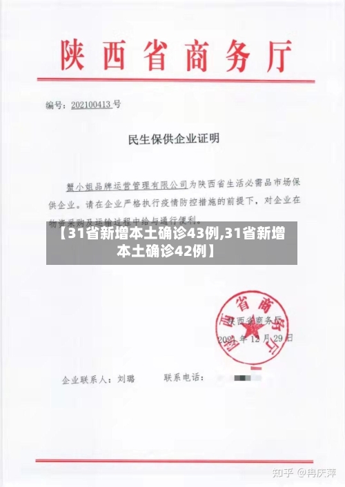 【31省新增本土确诊43例,31省新增本土确诊42例】-第1张图片