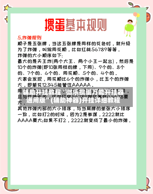 辅助开挂教程“微乐掼蛋万能开挂器通用版”(辅助神器)开挂详细教程-第2张图片