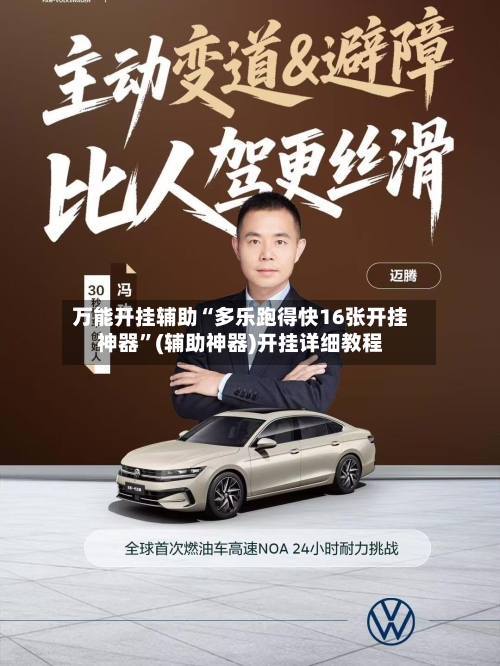 万能开挂辅助“多乐跑得快16张开挂神器”(辅助神器)开挂详细教程-第1张图片