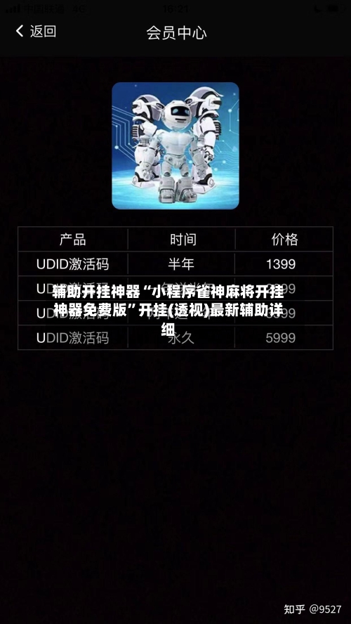 辅助开挂神器“小程序雀神麻将开挂神器免费版	”开挂(透视)最新辅助详细-第2张图片