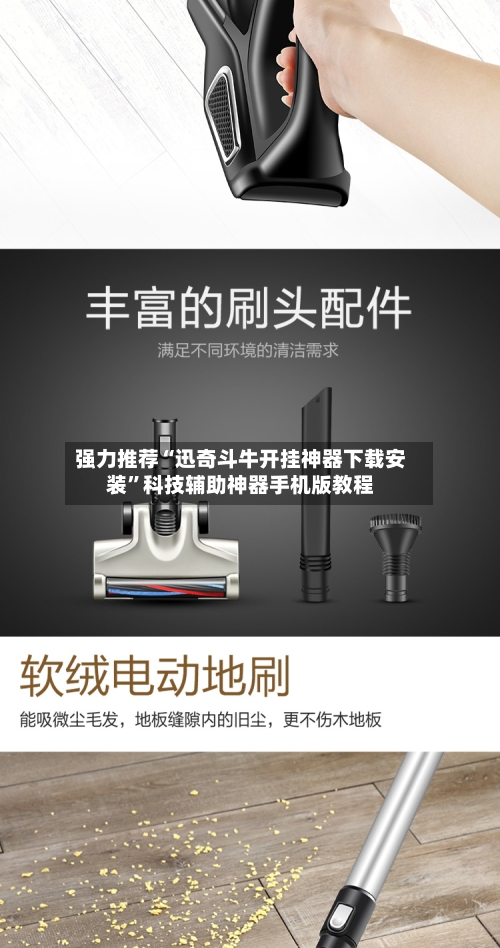 强力推荐“迅奇斗牛开挂神器下载安装	”科技辅助神器手机版教程-第3张图片