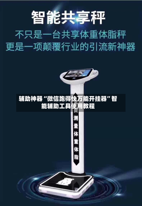 辅助神器“微信跑得快万能开挂器”智能辅助工具使用教程-第2张图片